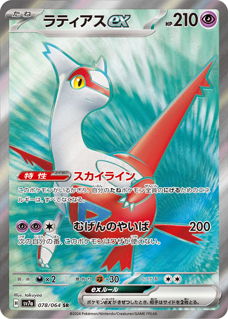 Latias ex Pokémon Card