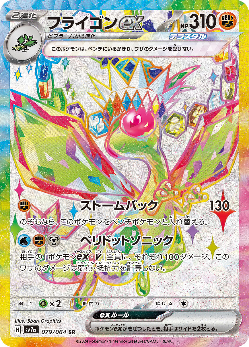 Exclusive Flygon EX Super Rare Pokémon Card - Unleash Powerful Moves