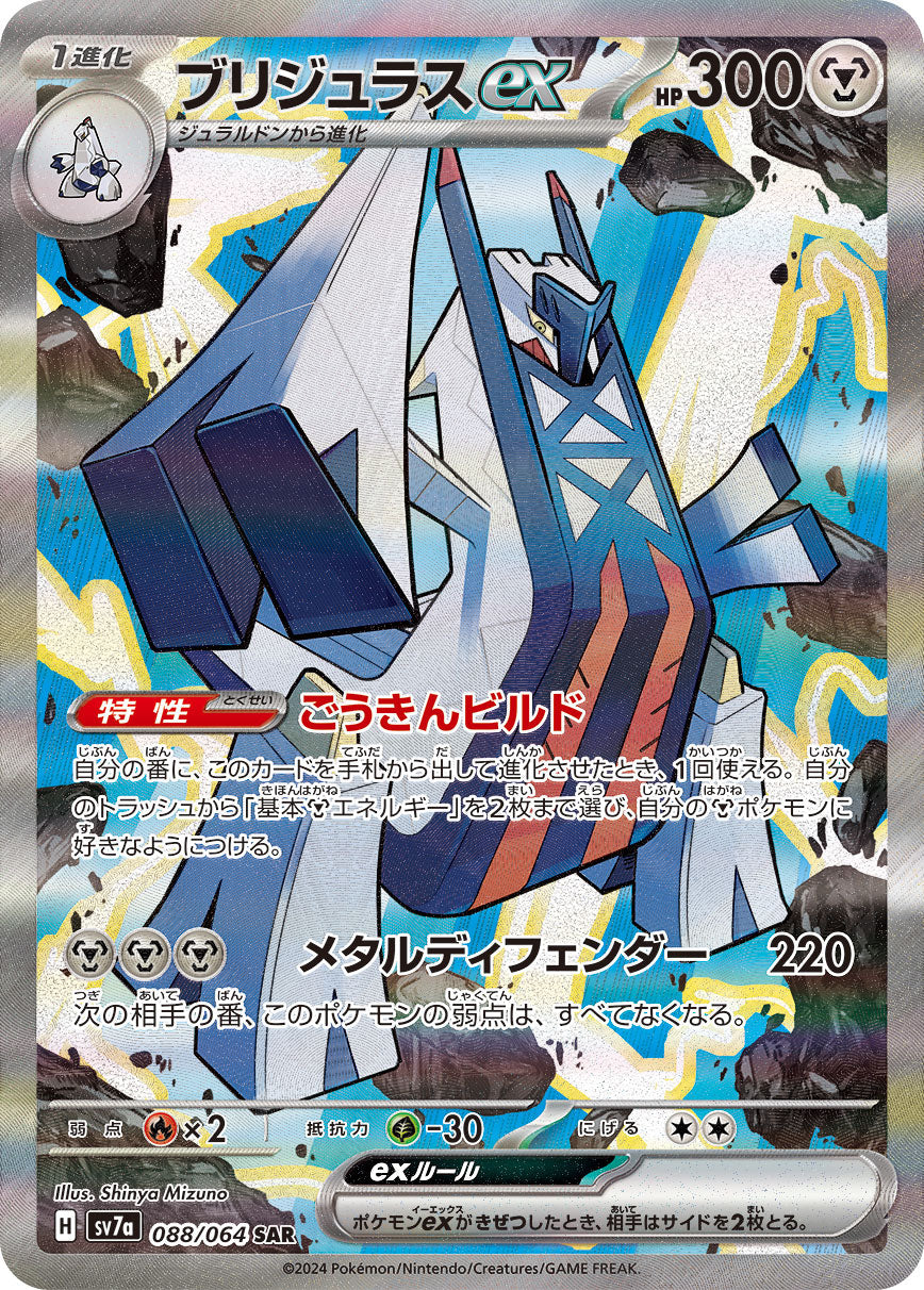 Pokémon Card Game SV7A 088/064