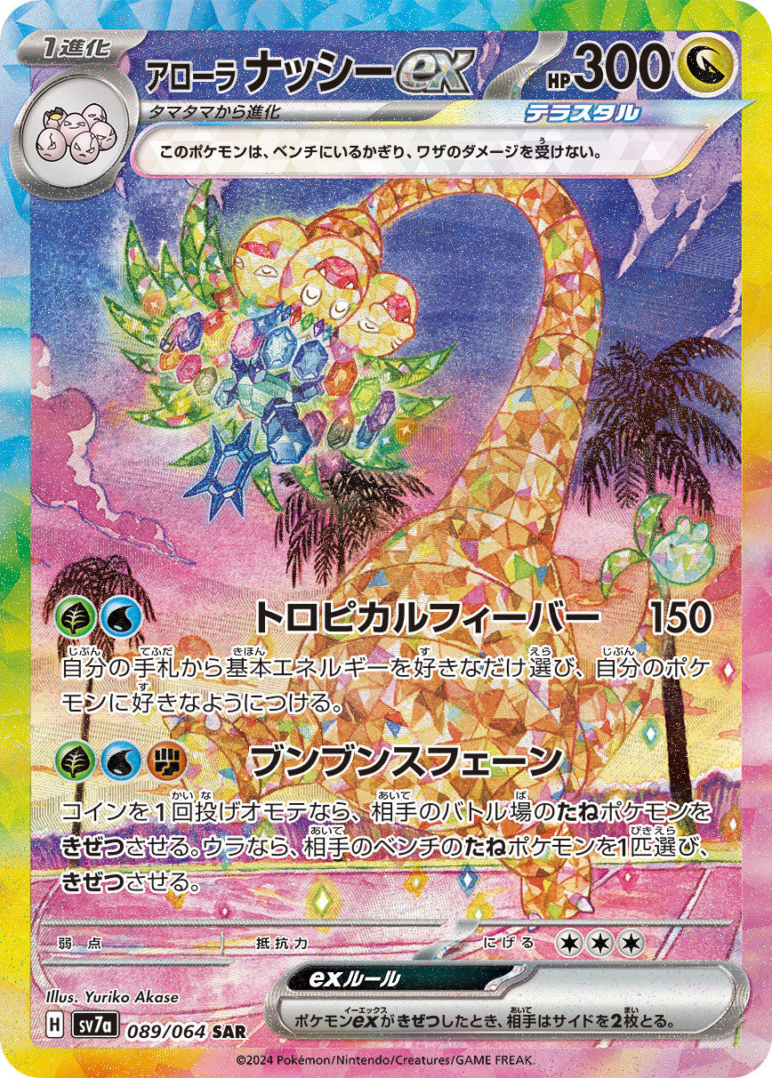 Pokémon Card Game SV7A 089/064