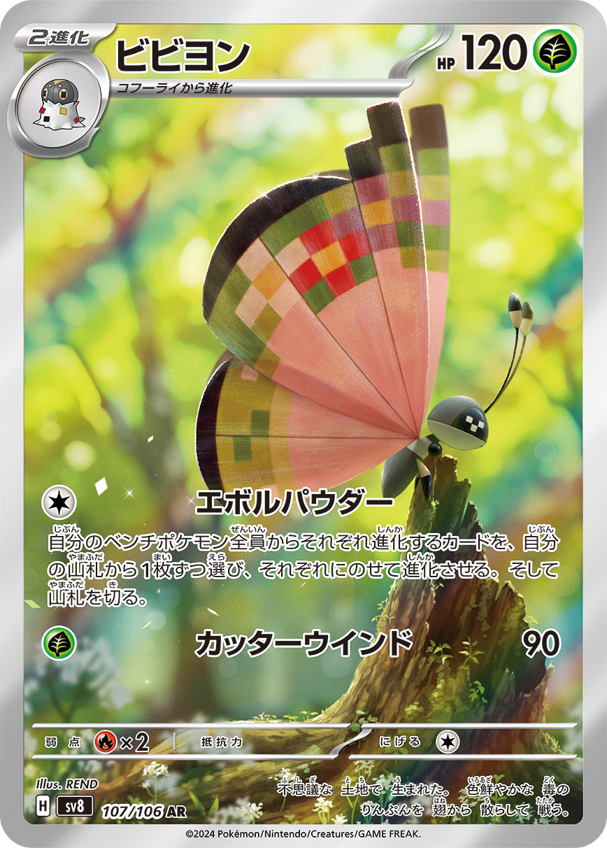 Pokémon Card Game sv8 Vivillon