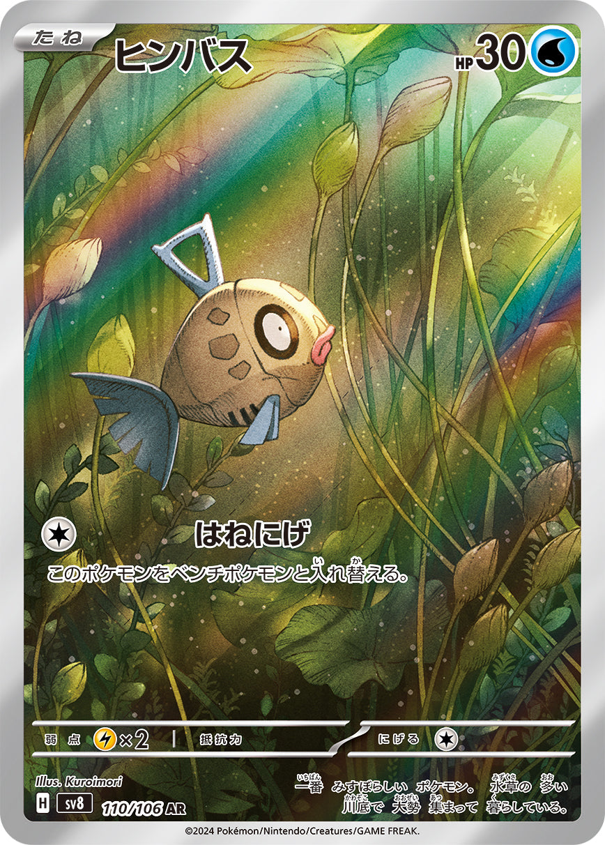 Pokemon SV8 Feebas Card