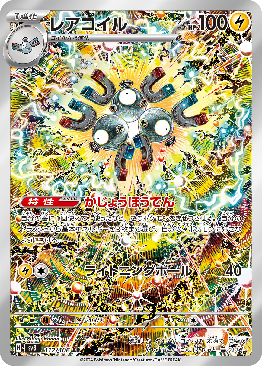 Pokémon Card Game SV8 Art Rare