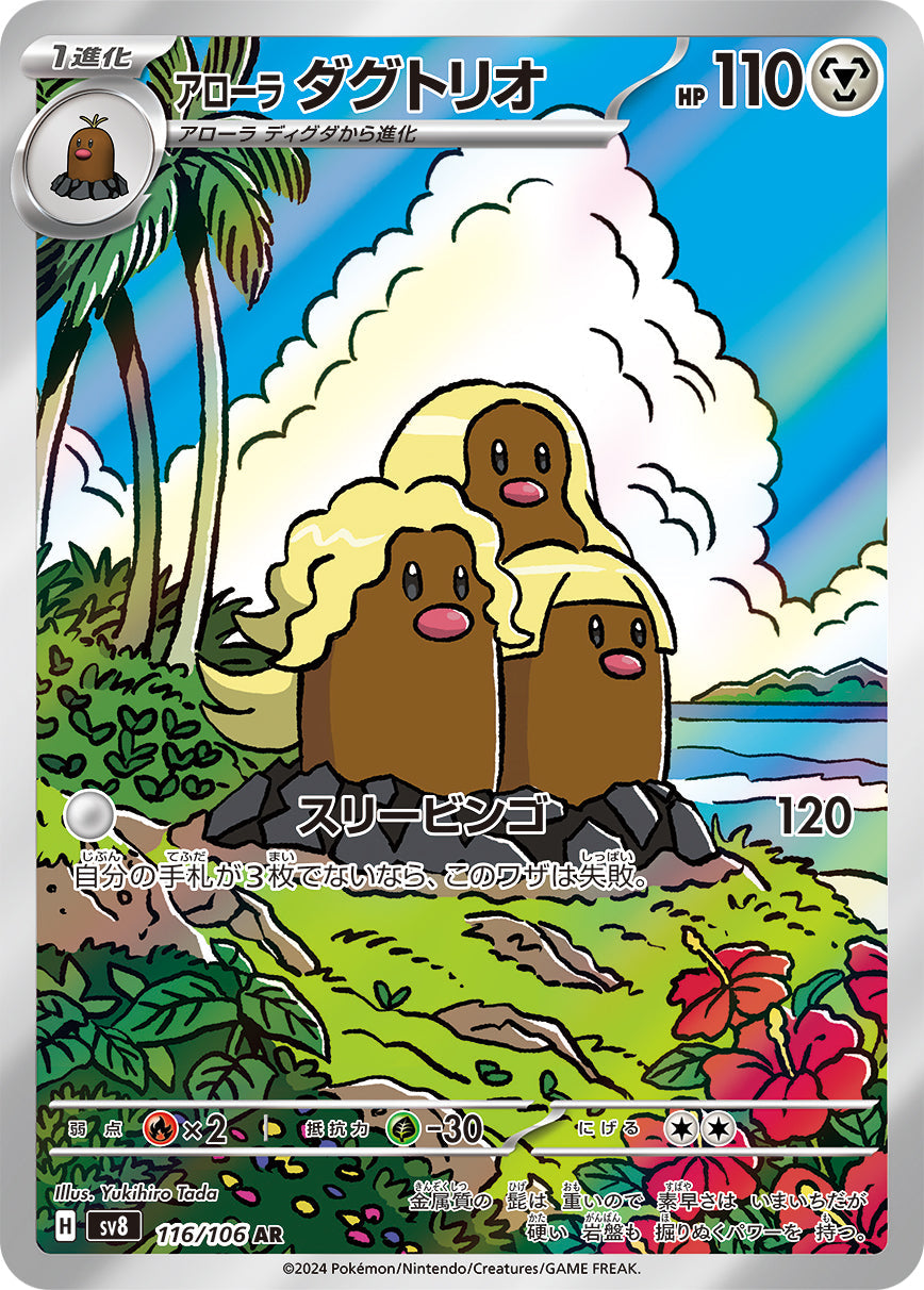 Pokémon SV8 Alolan Dugtrio Card