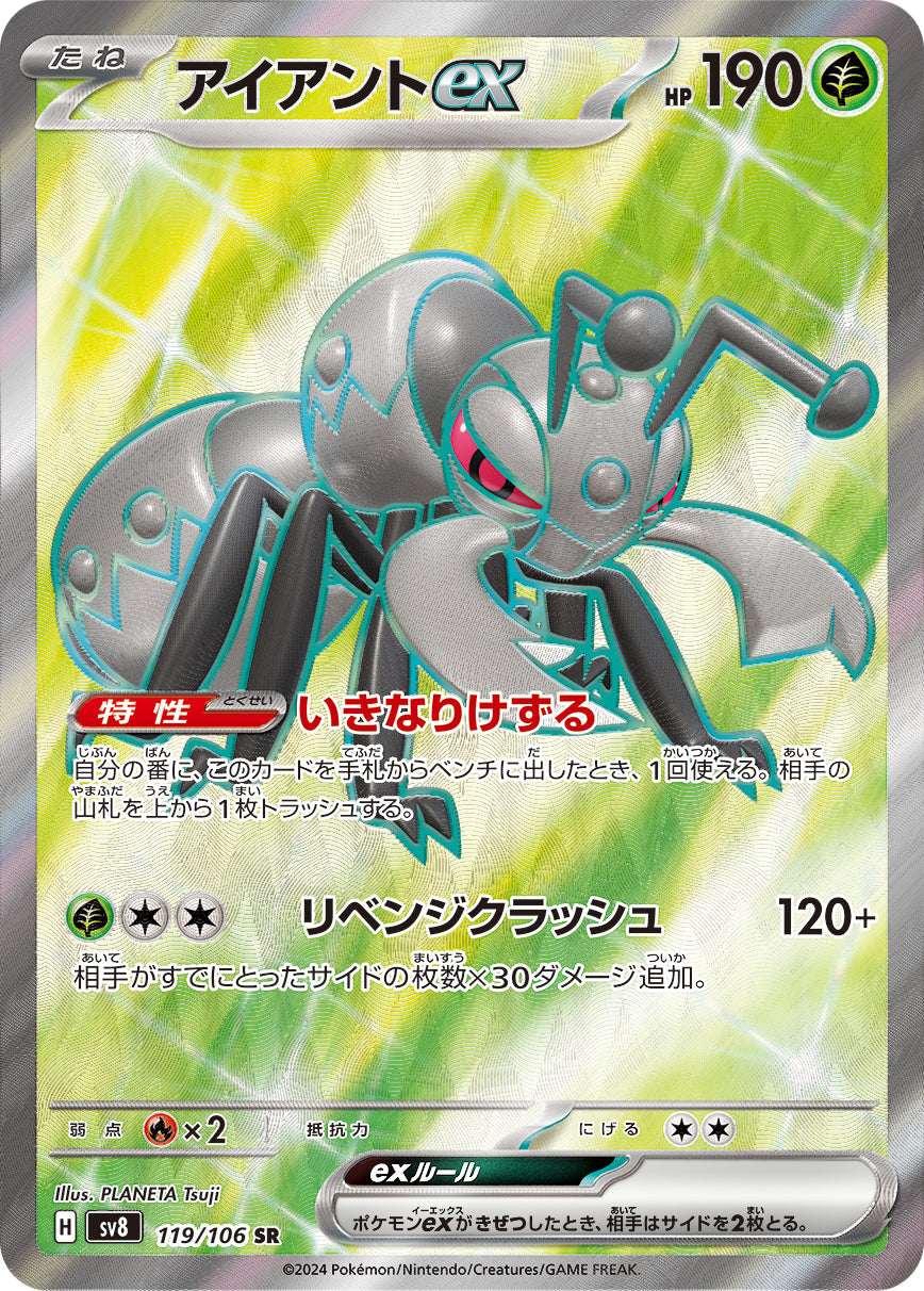 POKÉMON CARD GAME SV8 119/106 SR DURANT EX