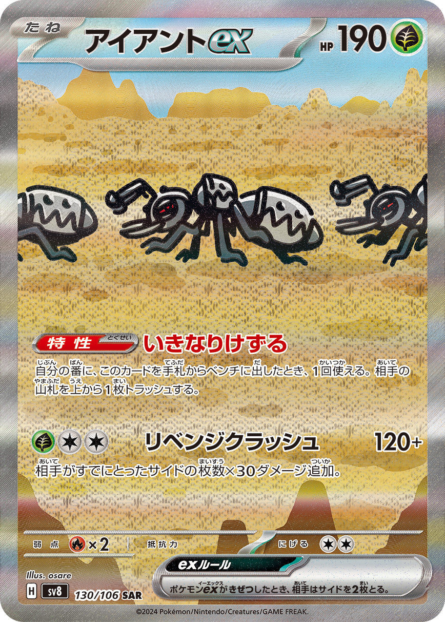 Pokémon SV8 130/106 Durant EX Card