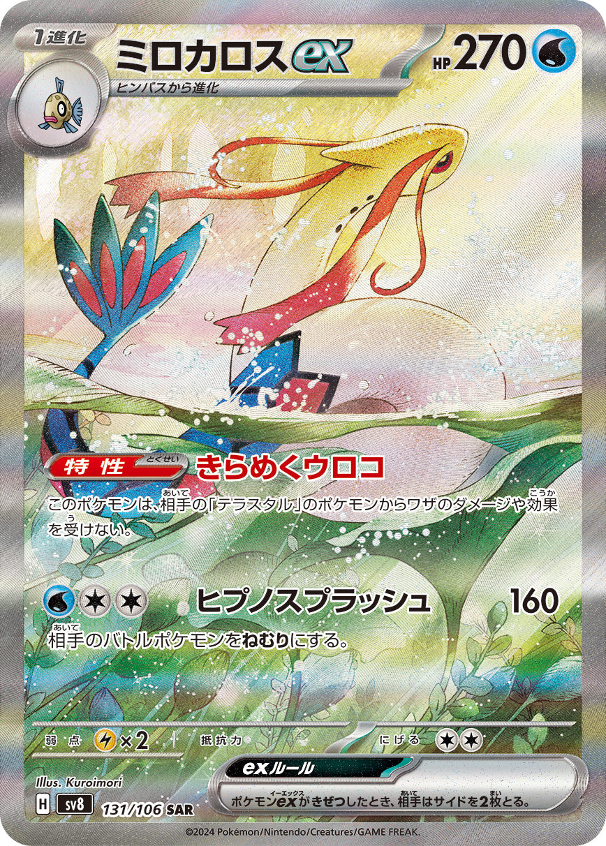 Collectible Pokémon Card Game SV8 Milotic EX Special Art