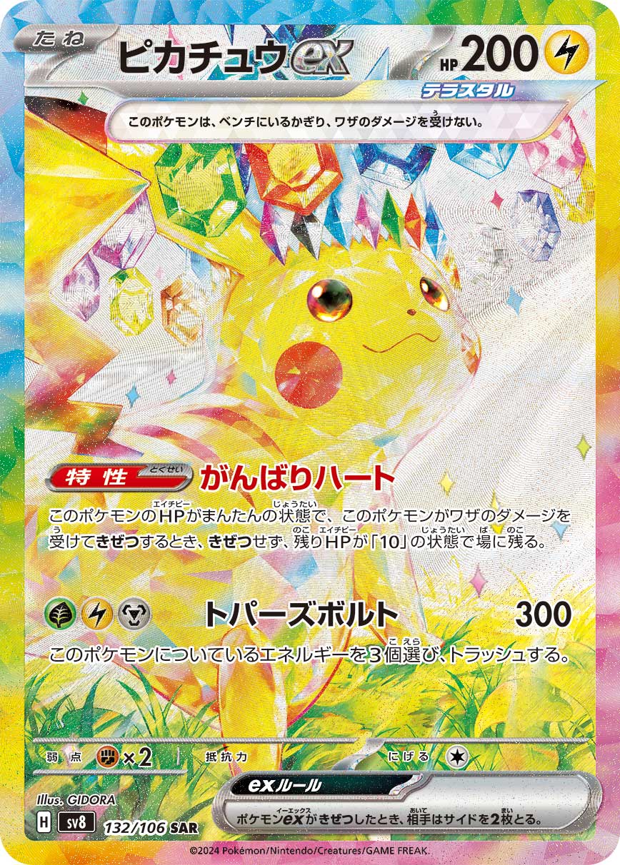 Pokemon SV8 Special Art Rare Card