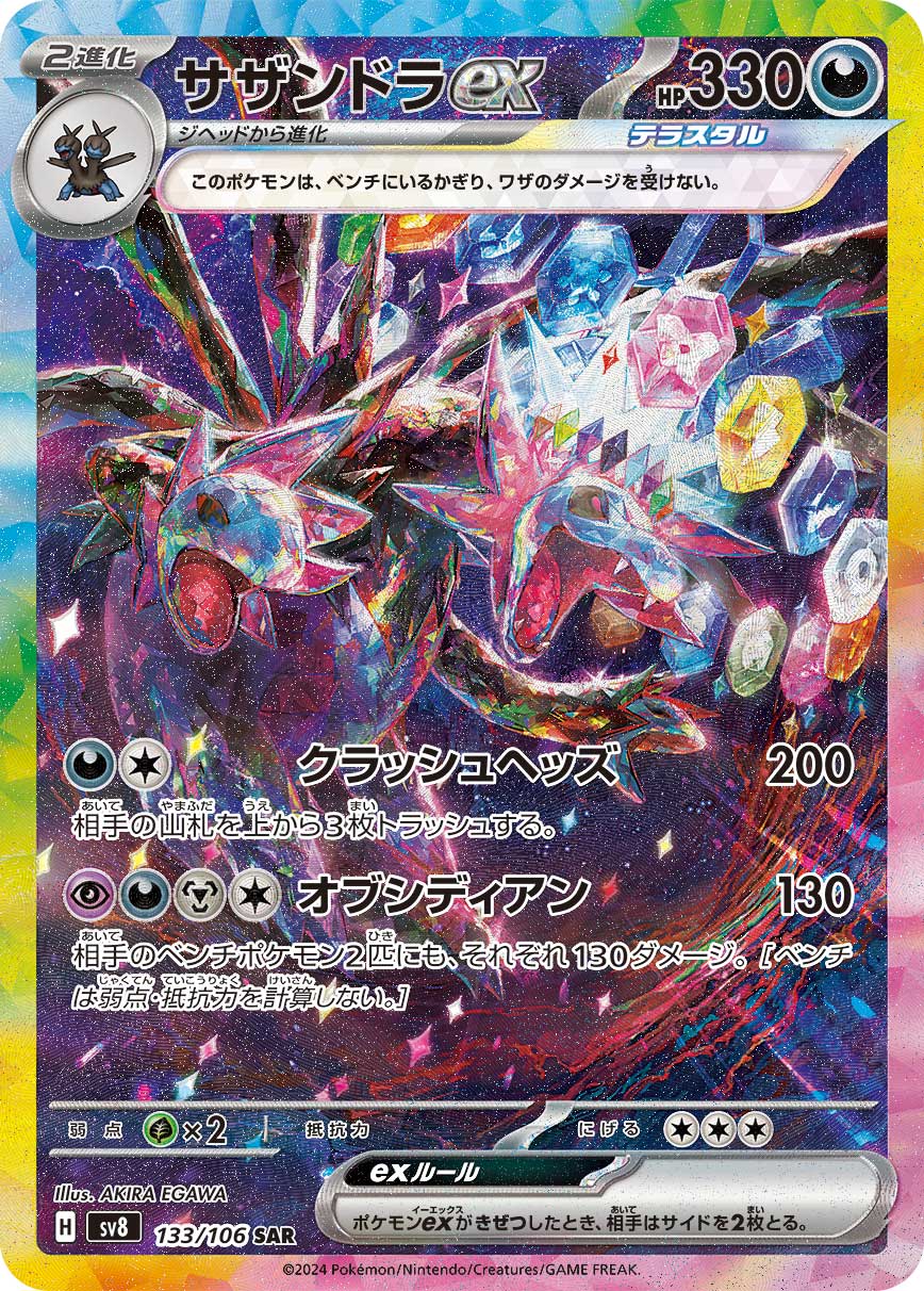 POKÉMON CARD GAME SV8 Hydreigon ex