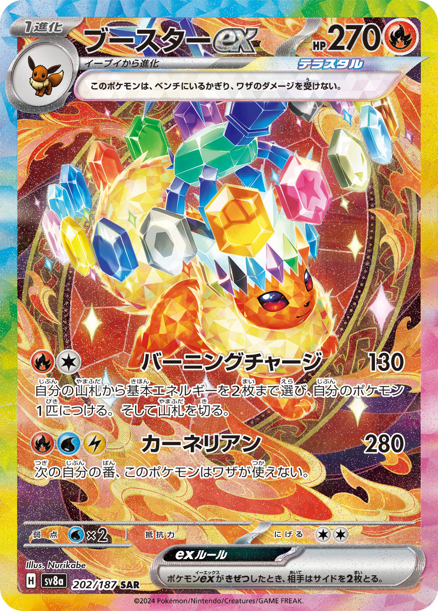 Pokémon Card Game SV8A