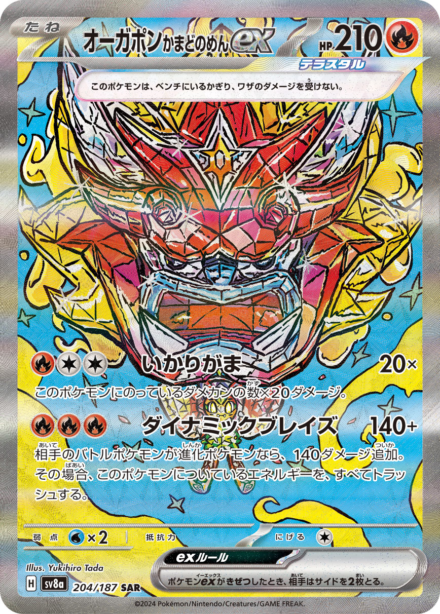 Pokémon Card Game SV8A 204/187