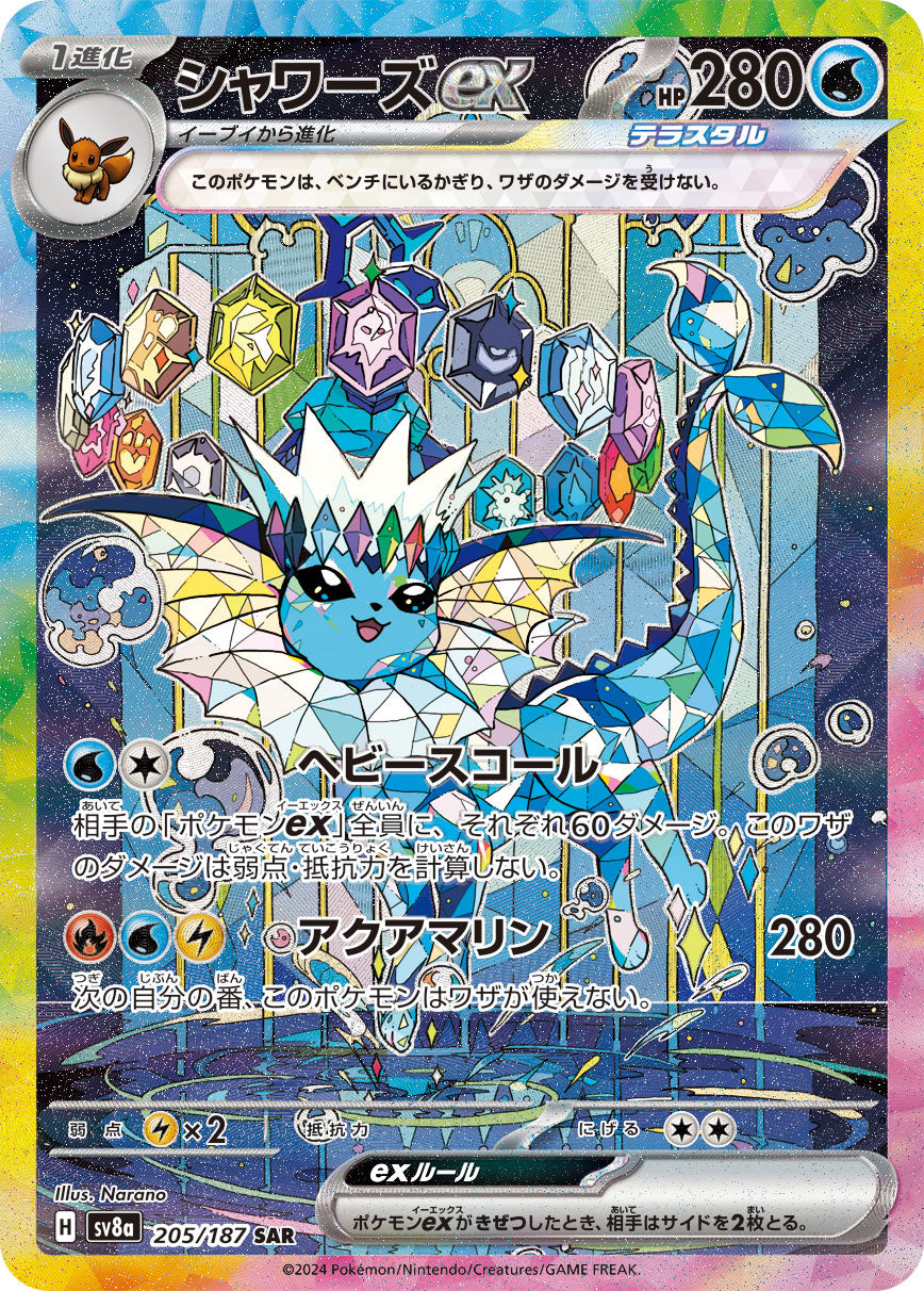 Pokémon Card Game sv8a 205/187 Vaporeon ex