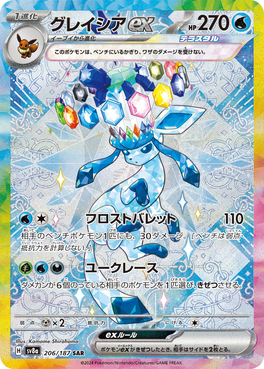 Pokémon Card Game sv8a 206/187 Glaceon