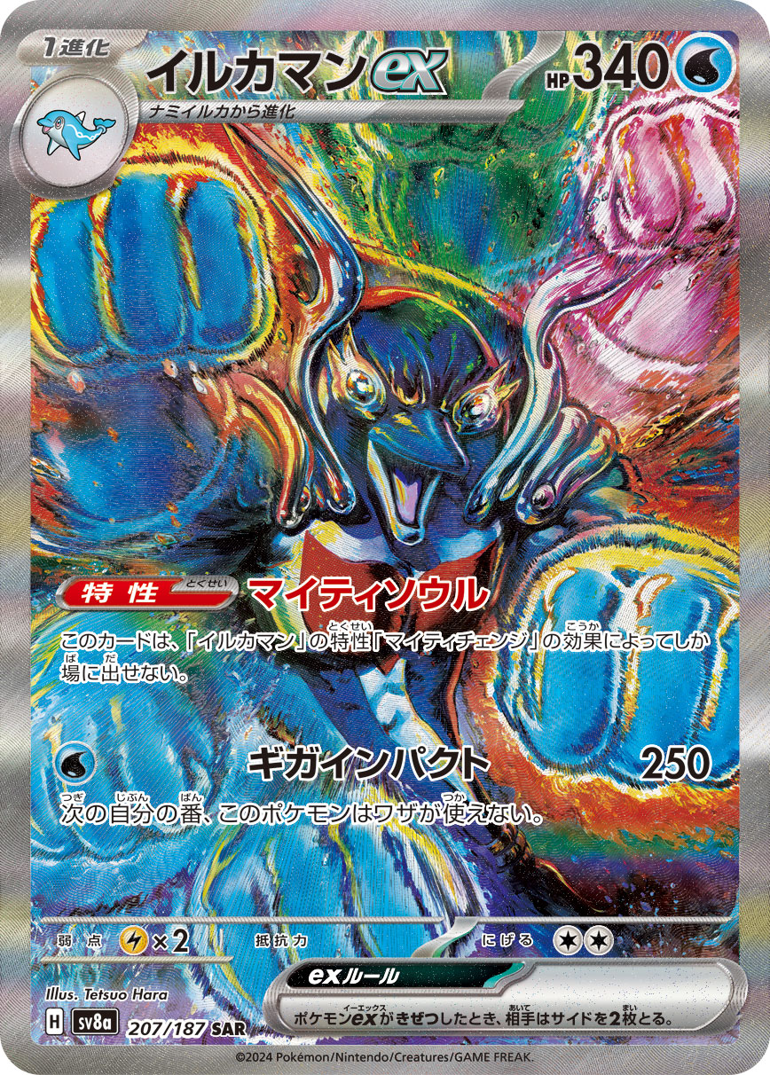 Pokémon Card Game sv8a 207/187 Palafin ex