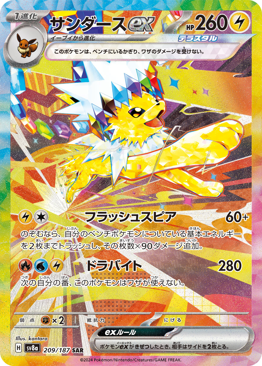 Pokémon Card Game SV8A Jolteon Ex Rare