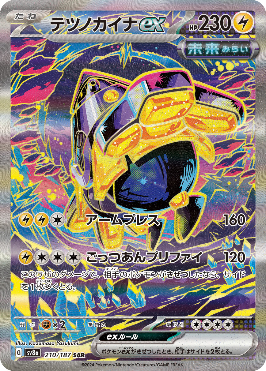 Pokémon Card Game sv8a 210/187