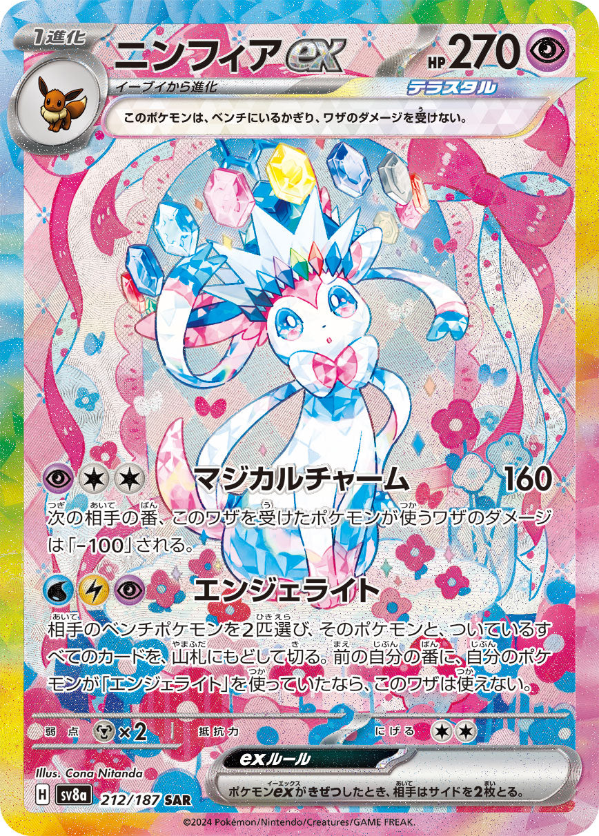 Pokémon SV8A Sylveon EX Card