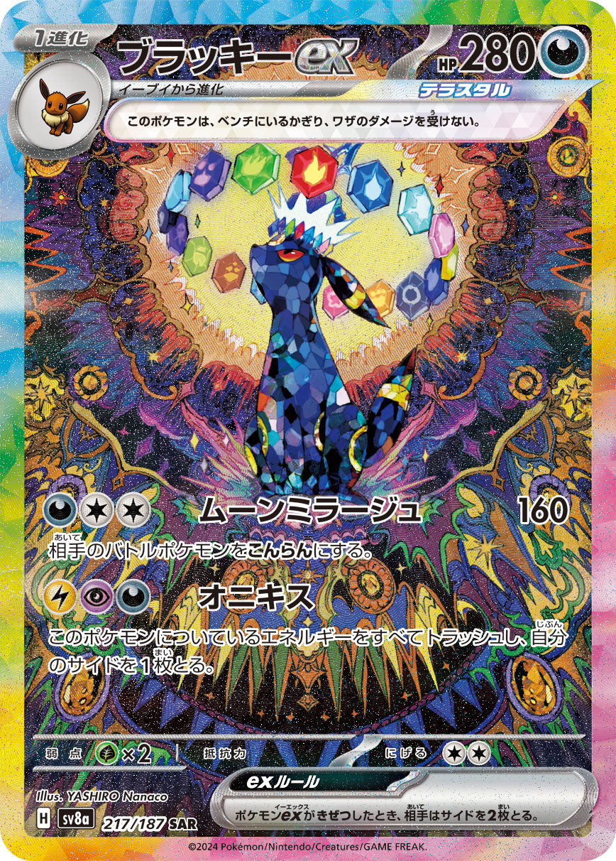 Pokémon Scarlet Violet Umbreon Ex Card