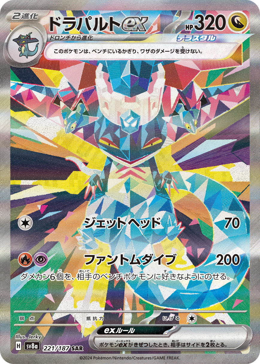 Pokémon Card Game SV8A Dragapult