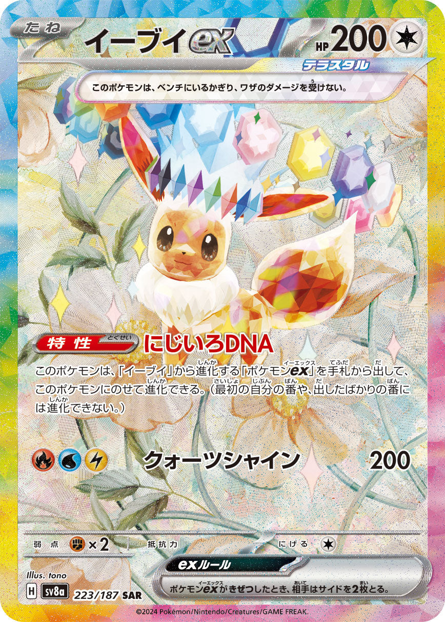 Pokemon Card Game Sv8a