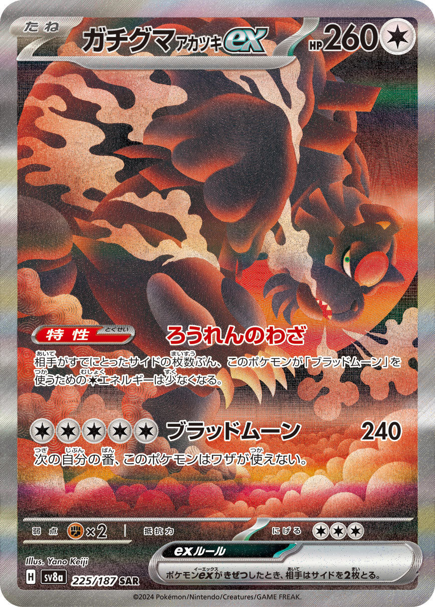 Pokémon Card Game sv8a Rare Bloodmoon