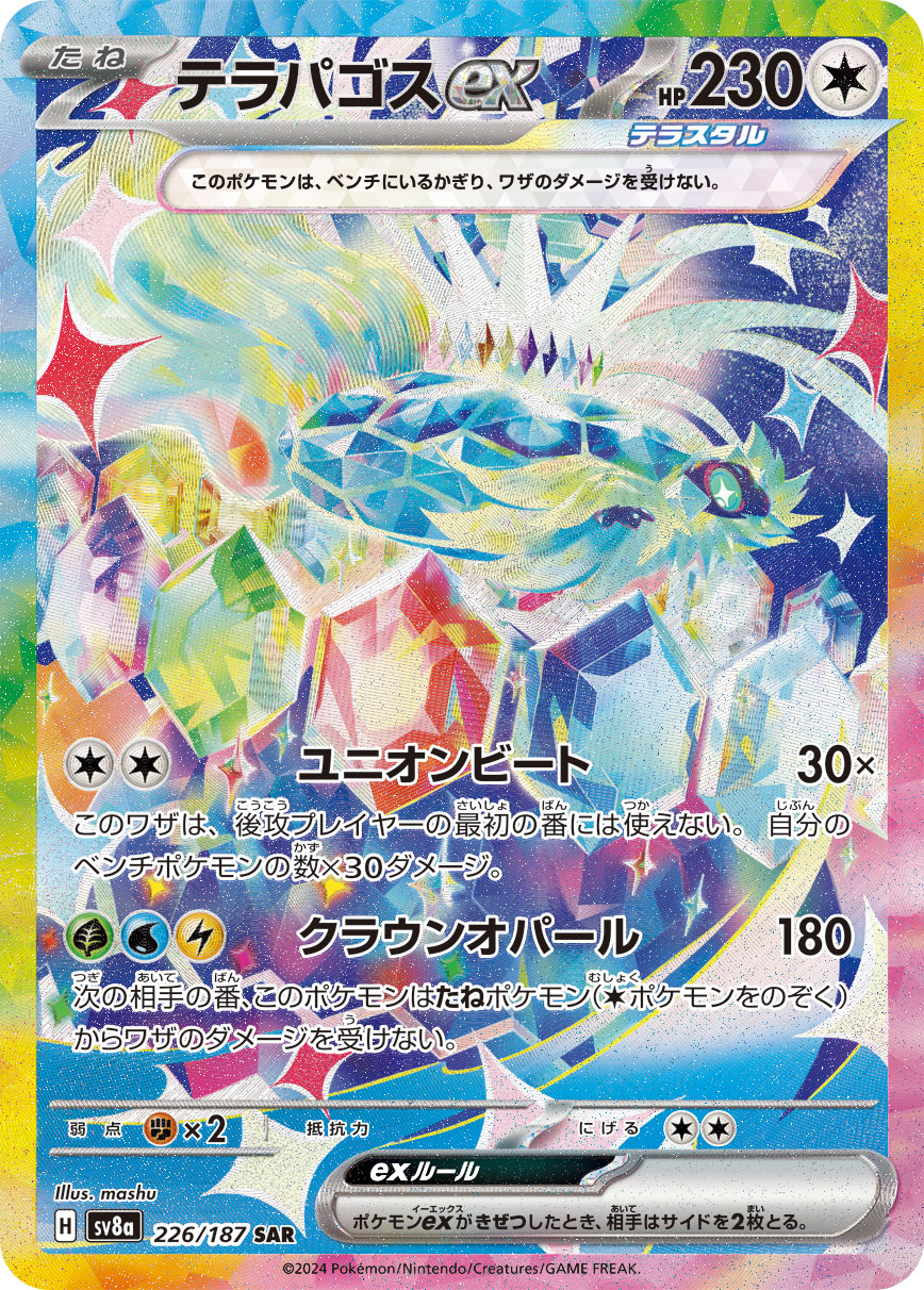 Pokémon Card Game SV8A 226/187 Terapagos EX