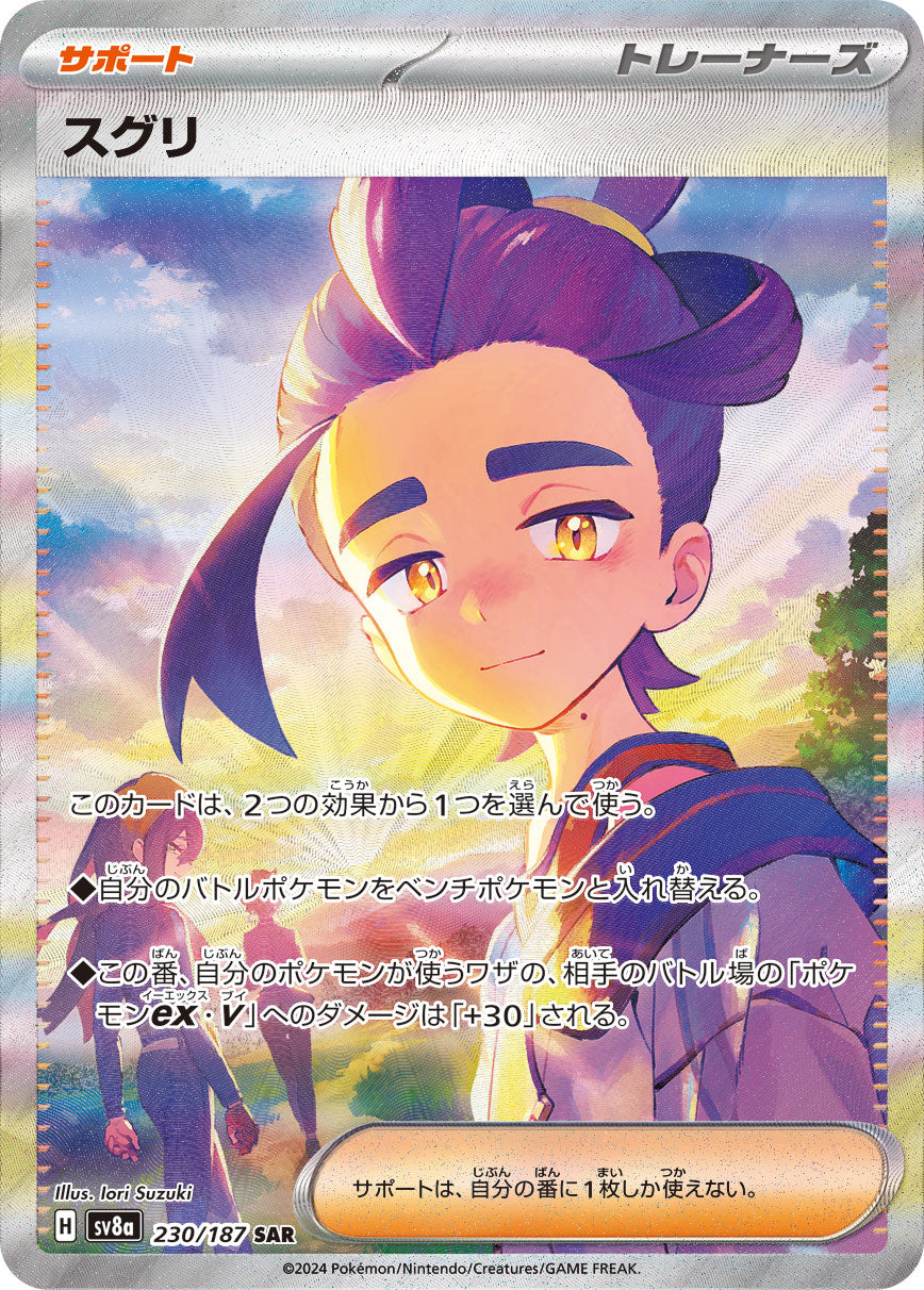 Exceptional POKÉMON CARD GAME sv8a 230/187 Special Art Rare Card