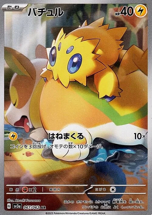 Pokémon Card Game sv3a 067/062 Art Rare Trading Card