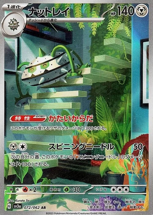 Pokémon Card Game sv3a 072/062 AR