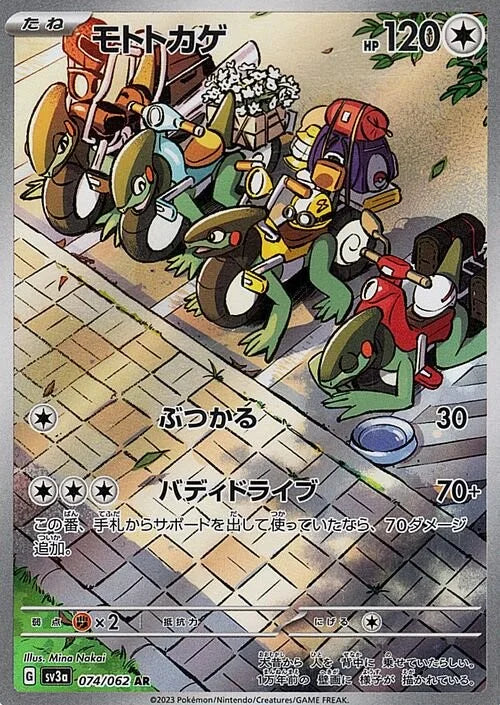 Pokémon Card Game sv3a 074/062 AR