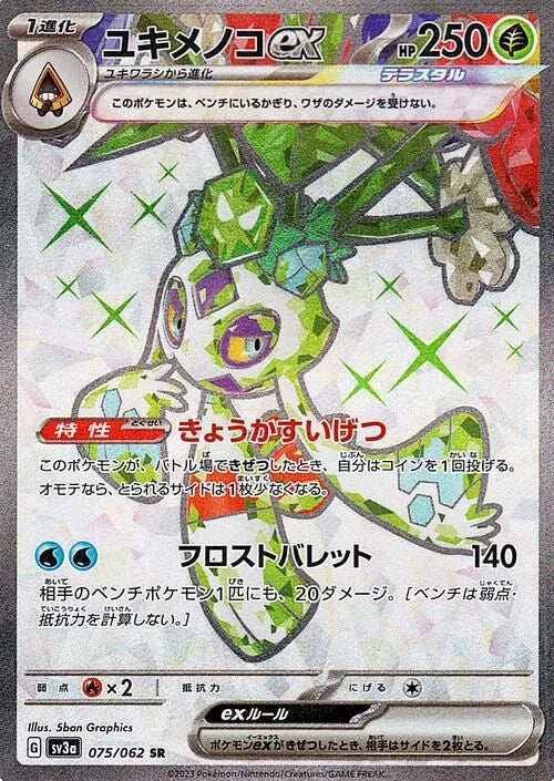 Pokémon Card Game sv3a 075/062 SR