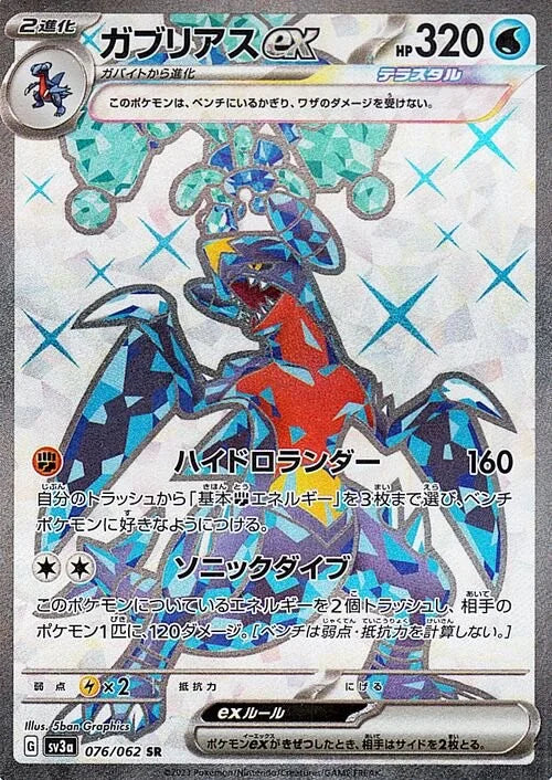 Pokémon Card Game sv3a 076/062 SR