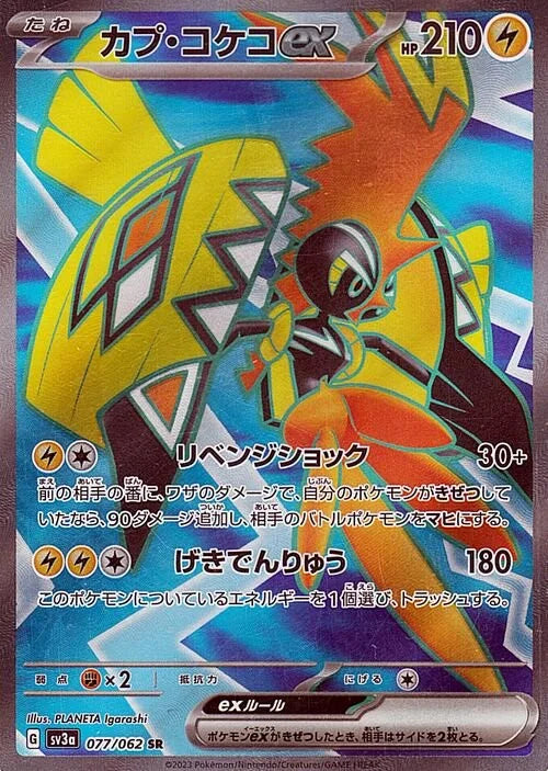 Pokémon Card Game sv3a 077/062 SR