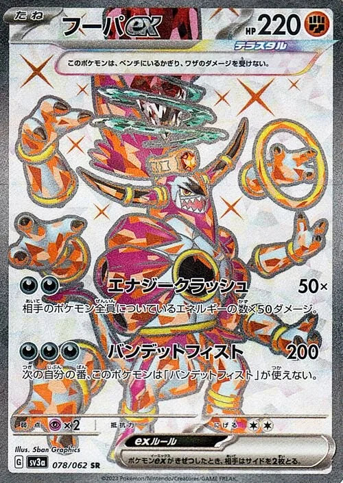 Pokemon Card Game sv3a 078/062 SR