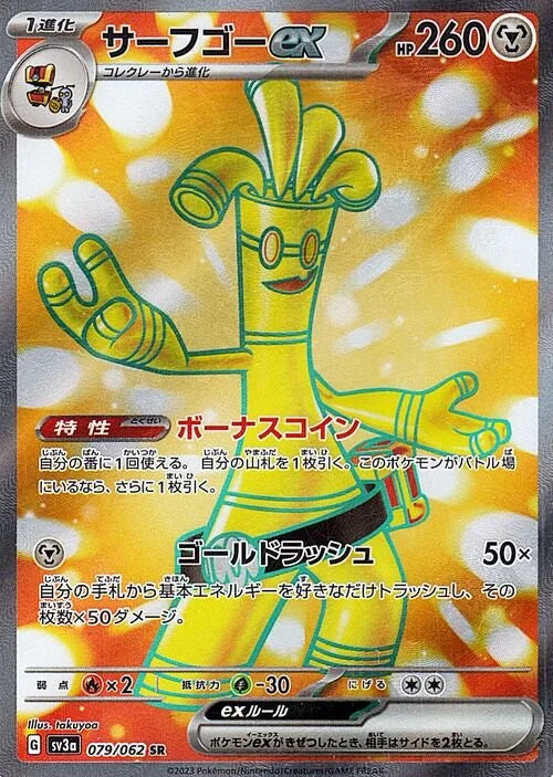 Pokémon Card Game sv3a 079/062 SR