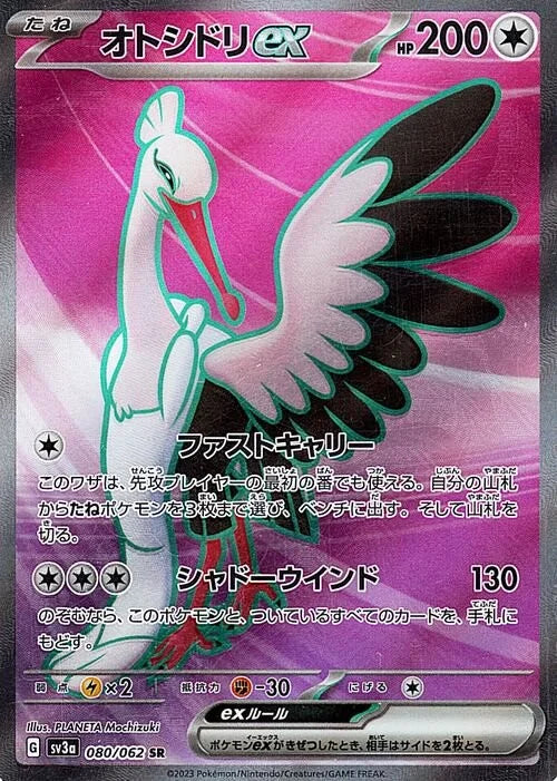 Pokémon Card Game sv3a 080/062 SR