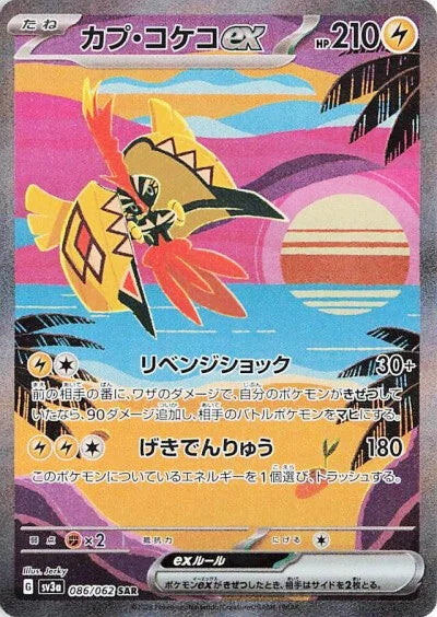 Pokémon Card Game sv3a 086/062 Special Art Rare