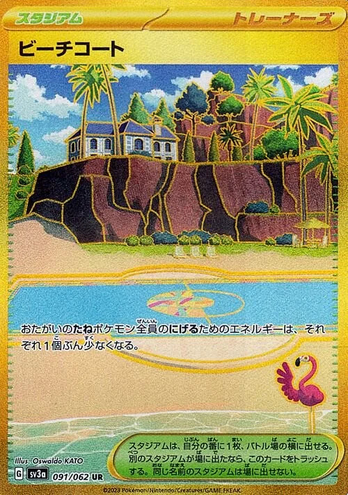 Pokemon SV3A 091/062 UR Card