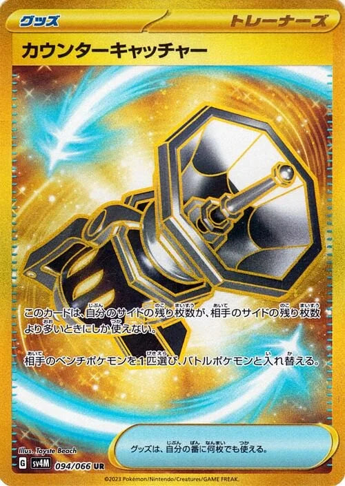 Pokemon Card Game SV4M 094/066 UR