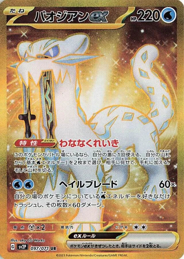 Pokémon sv2P 097 Ultra Rare Card