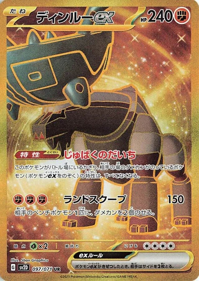 Pokémon TCG Ting-Lu ex sv2D 097/071 UR Card