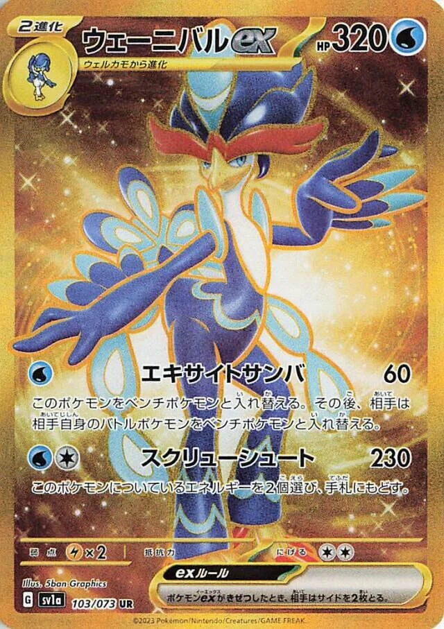 Pokemon Card sv1a 103 Quaquaval ex UR