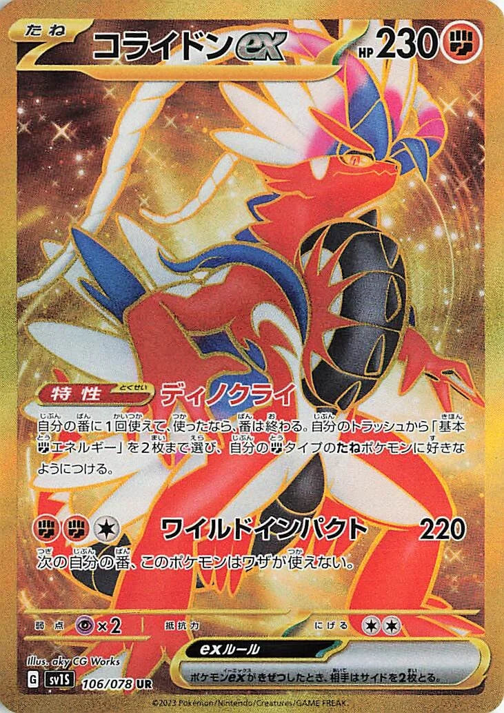 Pokemon Scarlet Violet Ultra Rare Card