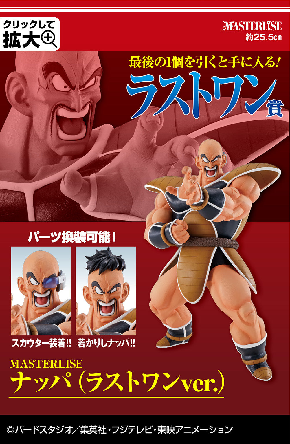 Dragon Ball Figure Ichiban Ex Nappa