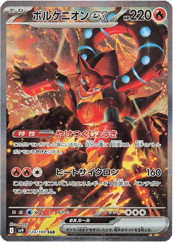 Pokemon Volcanian SAR Battle Partners sv9 124/100