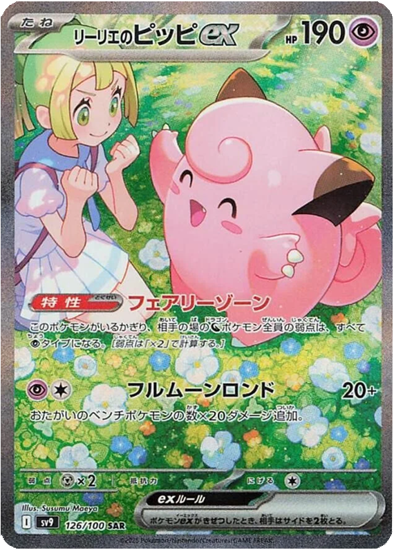 Pokemon Lillie's Clefairy SV9 Card