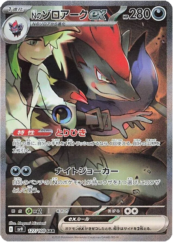 Pokemon N's Zoroark SAR Battle Partners