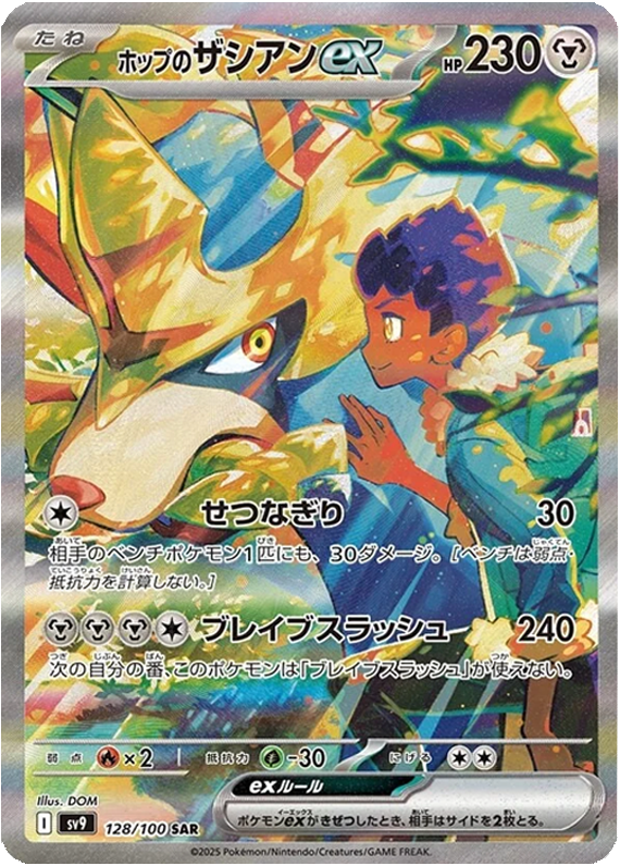 Pokemon Zacian SV9 128/100 Card