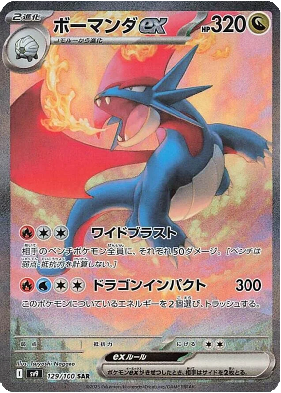 Pokemon Salamence SAR Battle Partners