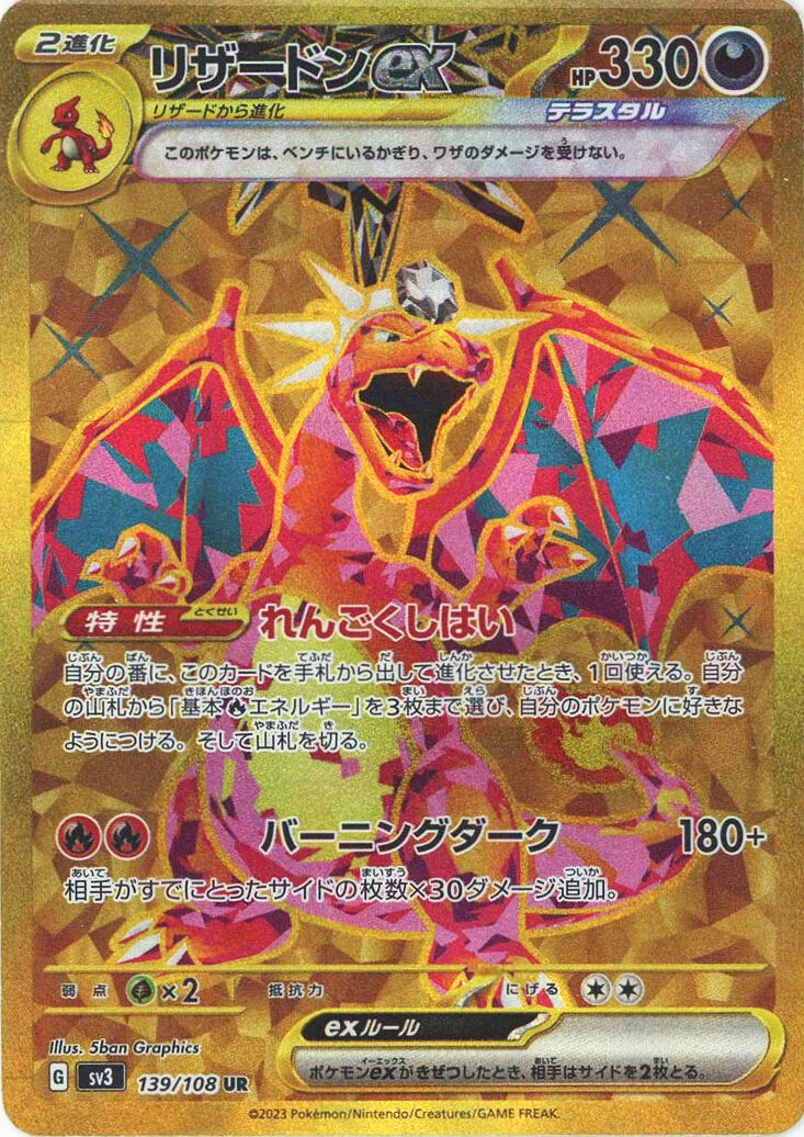 Pokémon Card Game sv3 Charizard ex